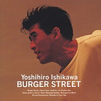 石川よしひろ「 Ｂｕｒｇｅｒ　Ｓｔｒｅｅｔ」