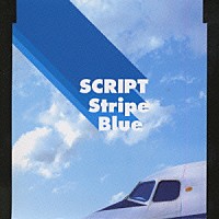 ＳＣＲＩＰＴ「 Ｓｔｒｉｐｅ　Ｂｌｕｅ」