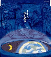 Ｉｎ　ｔｈｅ　Ｓｏｕｐ「 夜のかけ布団」