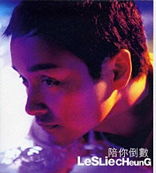 レスリー・チャン［張國榮］「エイジアン・ポップス・ゴールド