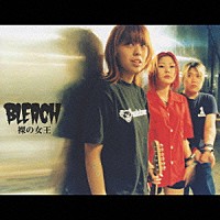 ＢＬＥＡＣＨ「 裸の女王」