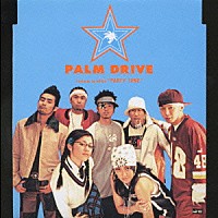 ＰＡＬＭ　ＤＲＩＶＥ「 ＰＡＲＴＹ　ＴＵＮＥ」