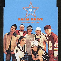 ＰＡＬＭ　ＤＲＩＶＥ「ＰＡＲＴＹ　ＴＵＮＥ」