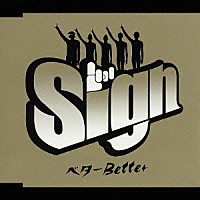 Ｓｉｇｎ「 ベターＢｅｔｔｅｒ」