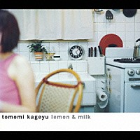 勘解由友見「 ｌｅｍｏｎ　＆　ｍｉｌｋ」