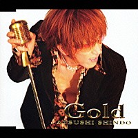 新堂敦士「 Ｇｏｌｄ」