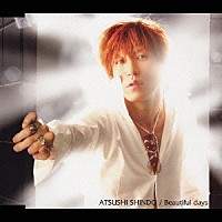 新堂敦士「 Ｂｅａｕｔｉｆｕｌ　ｄａｙｓ」