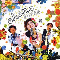 ｏｈａｎａ「 オハナ百景」