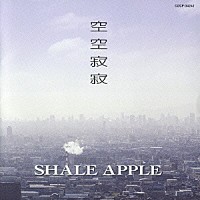 ＳＨＡＬＥ　ＡＰＰＬＥ「 空空寂寂」