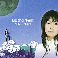 Ｅｌｅｐｈａｎｔ　Ｇｉｒｌ「 Ａｉｒ　Ｄｒｉｖｅ／ストリングス」