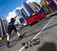 井上ジョー「 ＩＮ　Ａ　ＷＡＹ」