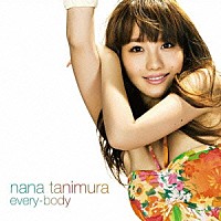 谷村奈南「 ｅｖｅｒｙ－ｂｏｄｙ」