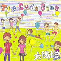 太陽族「 Ｔｈｅ　Ｓｕｎ’ｓ　Ｓｏｎｇ」