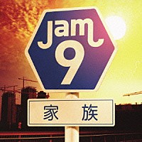 Ｊａｍ９「 家族」