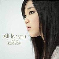 佐藤史果「 Ａｌｌ　ｆｏｒ　ｙｏｕ」