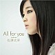 佐藤史果「Ａｌｌ　ｆｏｒ　ｙｏｕ」