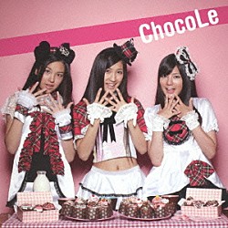 チョコレ「ミルクとチョコレート」