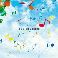 ラムジ「 ＭＥＬＯＤＩＥＳ」