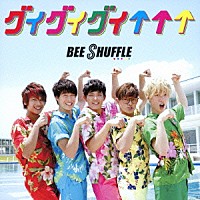 ＢＥＥ　ＳＨＵＦＦＬＥ「 グイグイグイ↑↑↑」