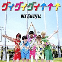 ＢＥＥ　ＳＨＵＦＦＬＥ「 グイグイグイ↑↑↑」