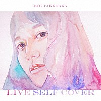 竹仲絵里「 Ｌｉｖｅ　Ｓｅｌｆ　Ｃｏｖｅｒ」