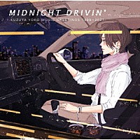 葛谷葉子「 ＭＩＤＮＩＧＨＴ　ＤＲＩＶＩＮ’　－ＫＵＺＵＹＡ　ＹＯＫＯ　ＭＵＳＩＣ　ＧＲＥＥＴＩＮＧＳ　１９９９～２０２１－」