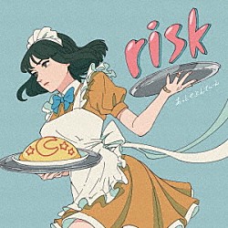 あっとせぶんてぃーん「ｒｉｓｋ」