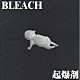 Ｂｌｅａｃｈ「起爆剤」