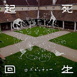 ロボピッチャー「起死回生」