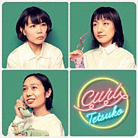 テツコ「 Ｃｕｒｌ」