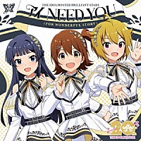 ＴＨＥ　ＩＤＯＬＭ＠ＳＴＥＲ　ＢＲＩＬＬＩＡＮＴ　ＳＴＡＲＳ「 ＴＨＥ　ＩＤＯＬＭ＠ＳＴＥＲシリーズ２０周年記念曲「アイ　ＮＥＥＤ　ＹＯＵ（ＦＯＲ　ＷＯＮＤＥＲＦＵＬ　ＳＴＯＲＹ）」」