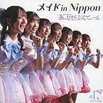 あっとせぶんてぃーん 「メイド　ｉｎ　Ｎｉｐｐｏｎ」