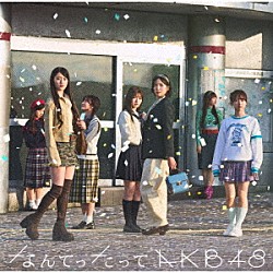 ＡＫＢ４８「なんてったってＡＫＢ４８」