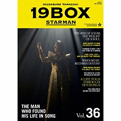 山崎育三郎「１９ＢＯＸ　～ＳＴＡＲＭＡＮ～」