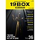 山崎育三郎「１９ＢＯＸ　～ＳＴＡＲＭＡＮ～」