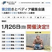 「【さとペディア編集会議 ～大樹のトリセツを作ろう～ in東京】」4枚目/4
