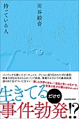 川谷絵音「川谷絵音 エッセイ本『持っている人』
（C）KADOKAWA　」2枚目/2