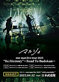 マルシィ「マルシィ、原点回帰ツアー【“Re:Memory”】2月開催決定」1枚目/1