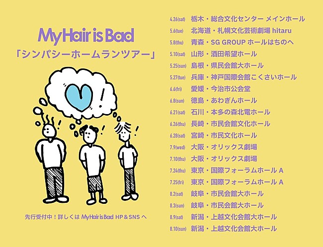 My Hair is Bad「©Ayumu Kosugi」3枚目/3