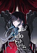 Ado「Ado ベストアルバム『Adoのベストアドバム』初回限定：『喜劇』盤 」3枚目/6