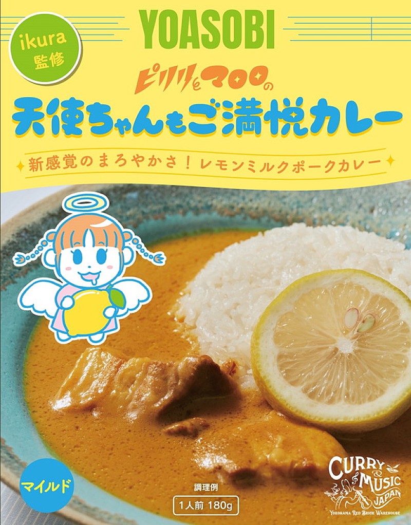 「『ikura監修 天使ちゃんもご満悦カレー』」4枚目/5