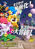 「映画情報『たべっ子どうぶつ THE MOVIE』
（C）ギンビス　（C）劇場版 「たべっ子どうぶつ」製作委員会」2枚目/2