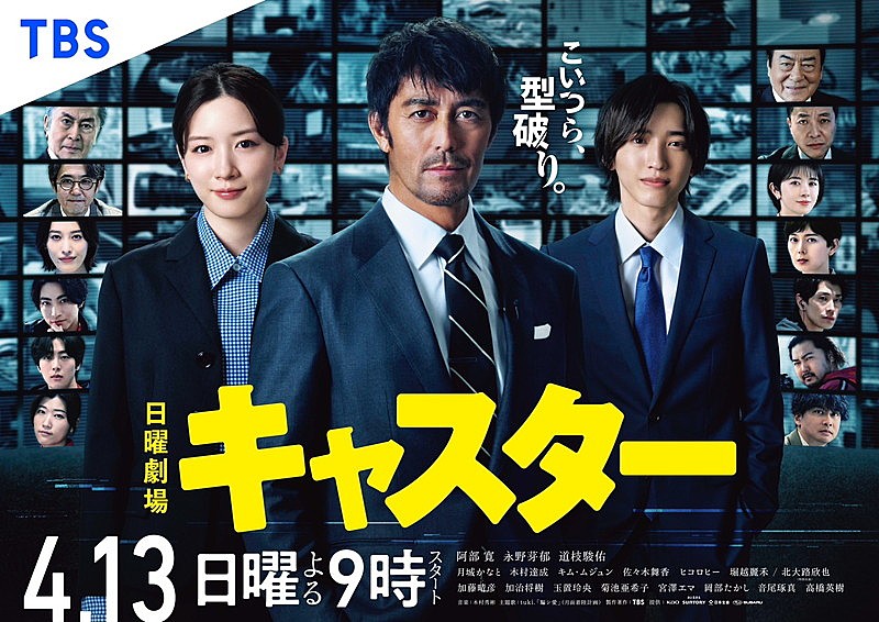 「TBS系日曜劇場『キャスター』
（C）TBS」3枚目/3