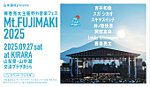 「藤巻亮太、主催野外音楽フェス【Mt.FUJIMAKI 2025】オールラインナップ発表」1枚目/1