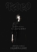 「PEDRO、念願の日比谷野音で単独公演開催」1枚目/2