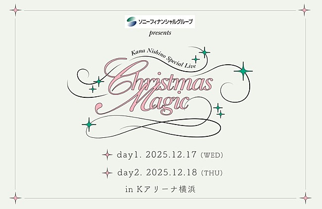 「【ソニーフィナンシャルグループ presents Kana Nishino Special Live “Christmas Magic”】」8枚目/9