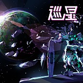 「RUKI 配信シングル「巡星」
（C） SQEX,SUNRISE （C） ASONE project 」2枚目/3