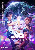 「映画『アズワン／AS ONE』
原作：星と翼のパラドクス
（C） SQUARE ENIX, SUNRISE （C） ASONE製作委員会」3枚目/3