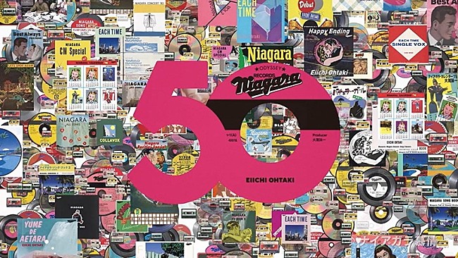 「大滝詠一が設立したレーベル、「ナイアガラ・レコード」50周年記念スペシャルムービー公開」1枚目/3