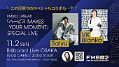 「Salyu×ビッケブランカ、一夜限りのコラボイベントをビルボードライブ大阪で開催」1枚目/1